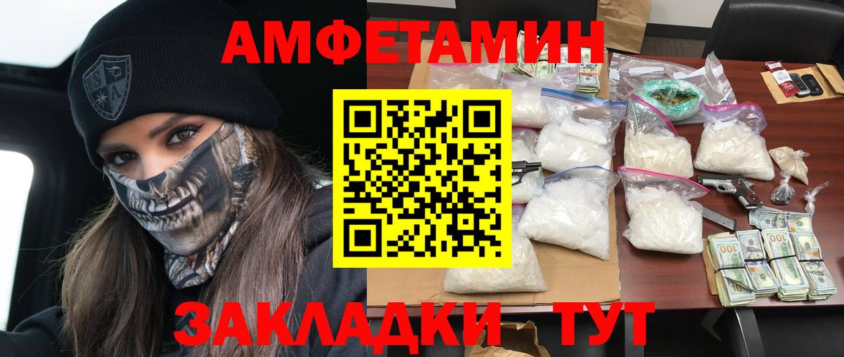 АМФЕТАМИН Premium Новотроицк