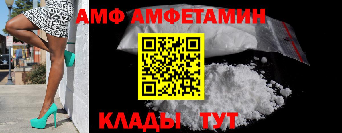 Новотроицк  АМФ VHQ  Amphetamine  МЕГА ТОР  Вход с VPN 