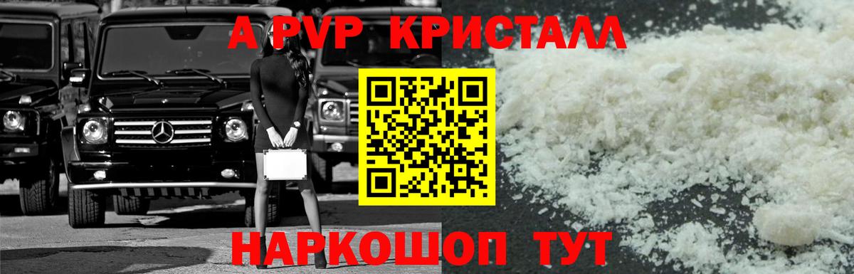 Новотроицк  Alfa_PVP Crystall  Alfa_PVP мука  Вход с VPN  Альфа ПВП  Alfa_PVP кристаллы 