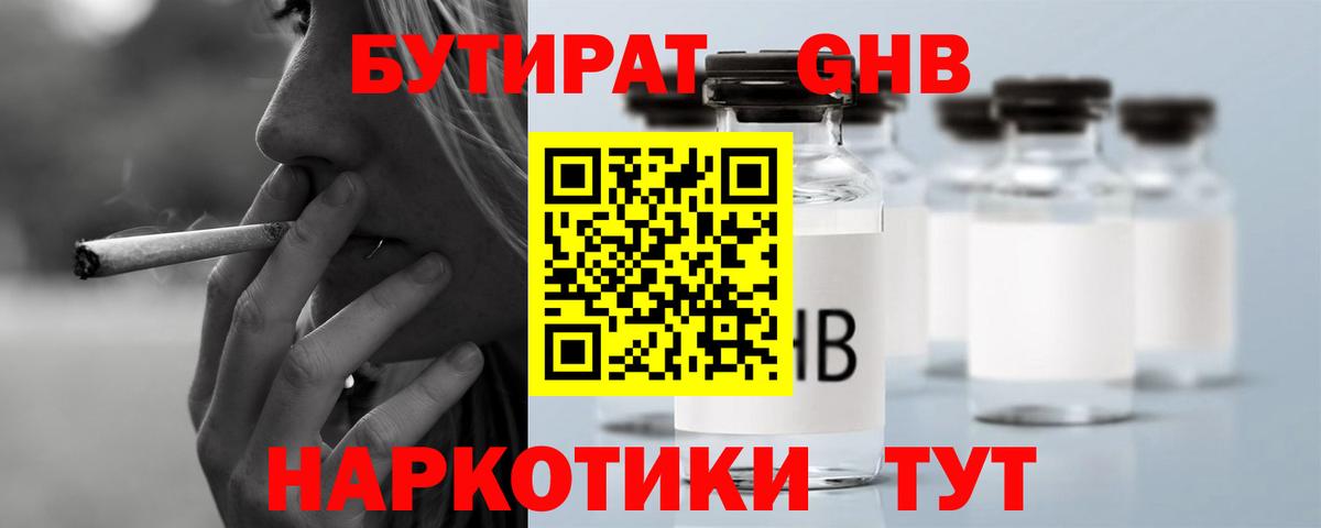 Бутират бутик  Вход с VPN  Новотроицк 
