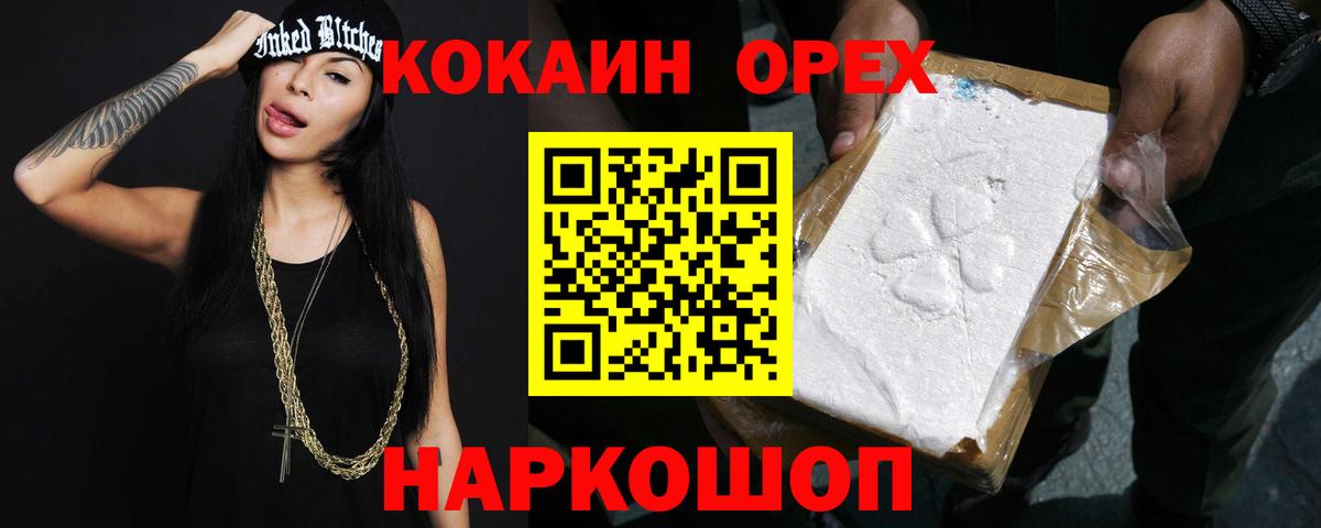 даркнет сайт  Cocaine Columbia  Вход с VPN  Новотроицк  КОКАИН 99% 