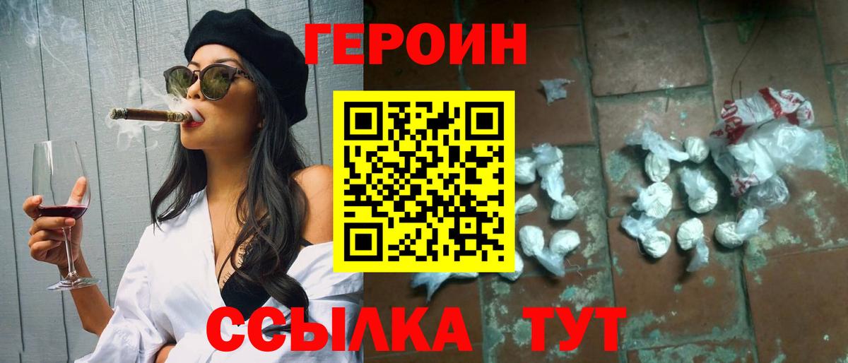 Новотроицк  ГЕРОИН Heroin  Вход с VPN 