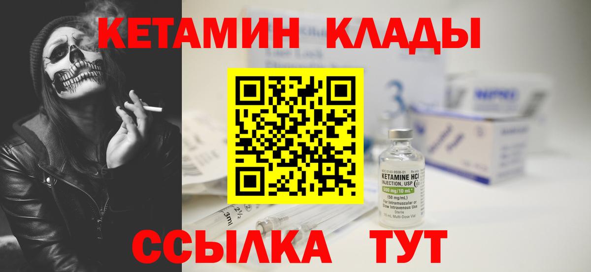 Новотроицк  КЕТАМИН VHQ  Вход с VPN 