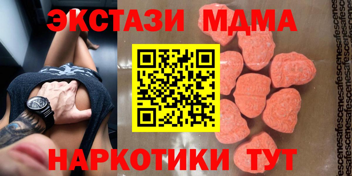 МДМА  MDMA кристаллы  MDMA Molly  Вход с VPN  Новотроицк 