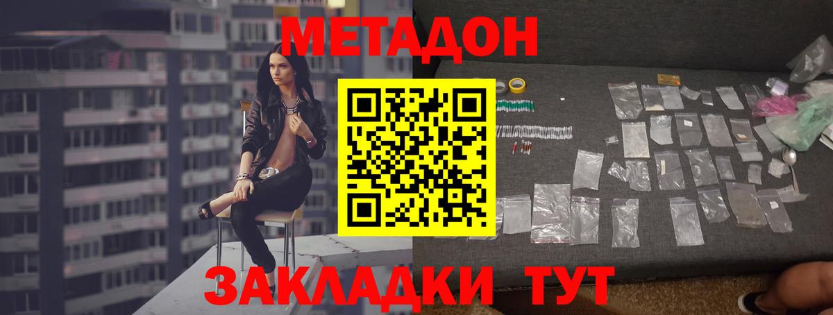 МЕТАДОН белоснежный  Вход с VPN  Новотроицк 