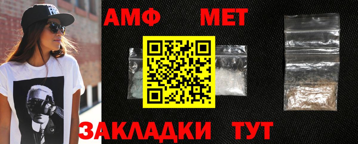 МЕТАМФЕТАМИН кристалл Новотроицк