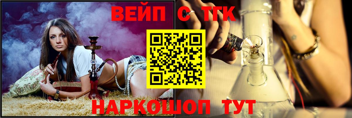 Новотроицк  ТГК вейп с тгк  где купить наркоту  Вход с VPN 